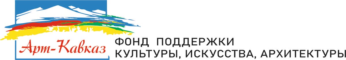 Арт-Кавказ